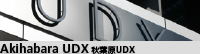 秋葉原UDX_AKIHABARA UDX