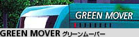 グリーンムーバー_GREEN MOVER